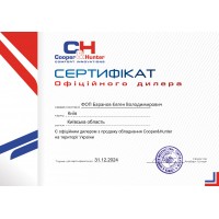 Сертификат C&H