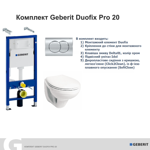 Комплект Geberit Duofix PRO 20 118.315.21.2: инсталляция Geberit Delta с подвесным унитазом Idol с сидением Duroplast и смывающая клавиша Delta01 хром глянец