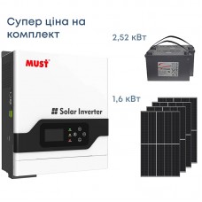 Комплект резервного живлення інвертор Must 3000W, сонячні панелі 1.6кВт, АКБ 2.52кВт