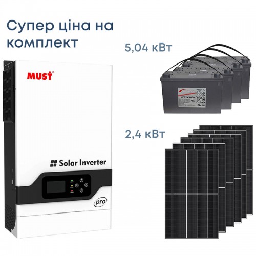 Комплект резервного живлення інвертор Must 5200W, сонячні панелі 2.4кВт, АКБ 5.04кВт