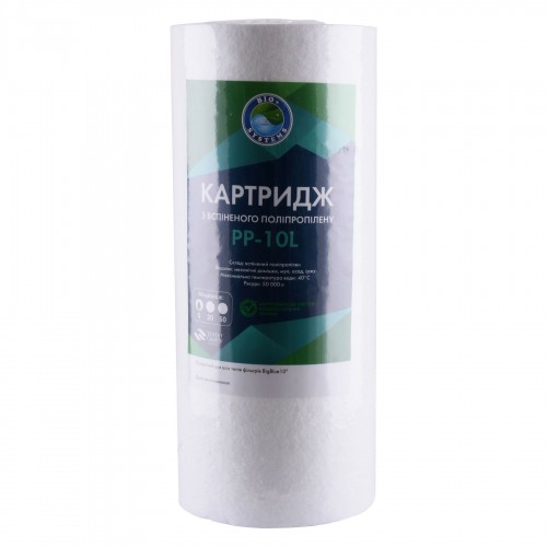 Картридж поліпропіленовий Bio+ systems PP-10L (5 мкм) BigBlue 10″