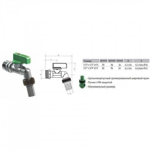 Изображение Кран ARCO шаровый поливочный 1/2″ 00460 NANO AntiLime бабочка