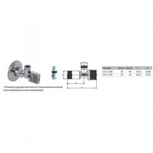 Зображення Кран кульовий кутовий ARCO 1/2″х 3/8″ DE660-610 AntiLime