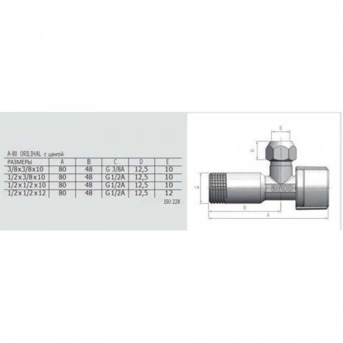 Изображение Кран шаровый угловой ARCO 1/2"х 3/8" NOV20 (NOV04)