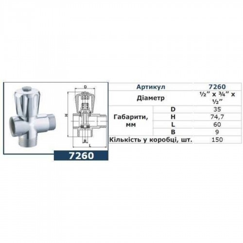 Кран вентильный для стиральной машины SOLOMON 1/2″х3/4″х1/2″ А7260