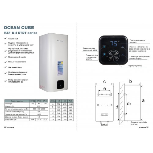 Изображение Водонагреватель Ocean CUBE RZF100D-4, ET+DT (сухой тен) 100л