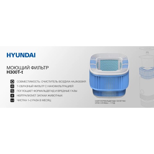 Зображення Фільтр Hyundai H300T-t HAJIN