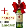 В подарок виски Jameson